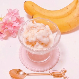 バナナミルクアイスクリーム